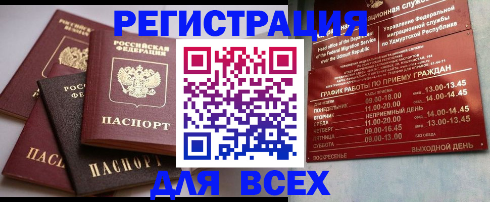 временная регистрация в Зиме