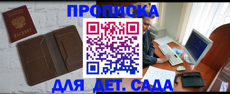 временная регистрация надежно в Зиме