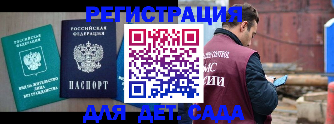 прописка для военкомата в Зиме