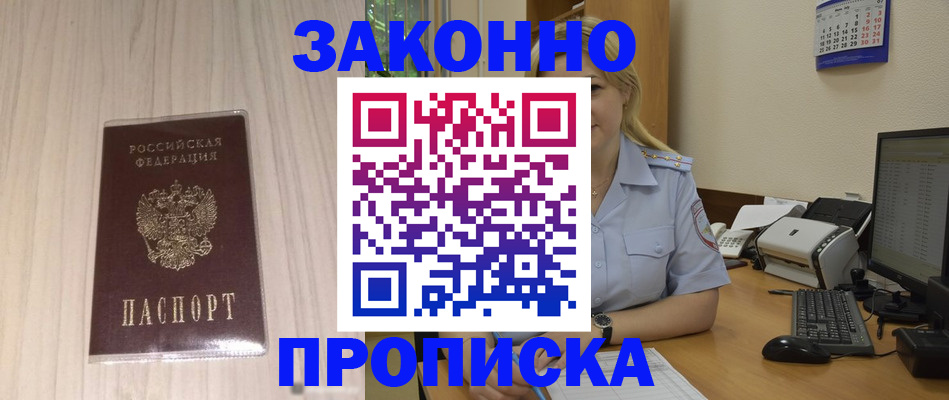 прописка гарантия в Зиме