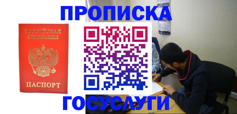 прописка для школы в Зиме