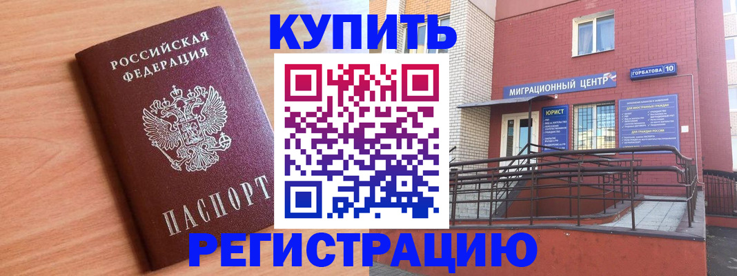 временная прописка в Зиме